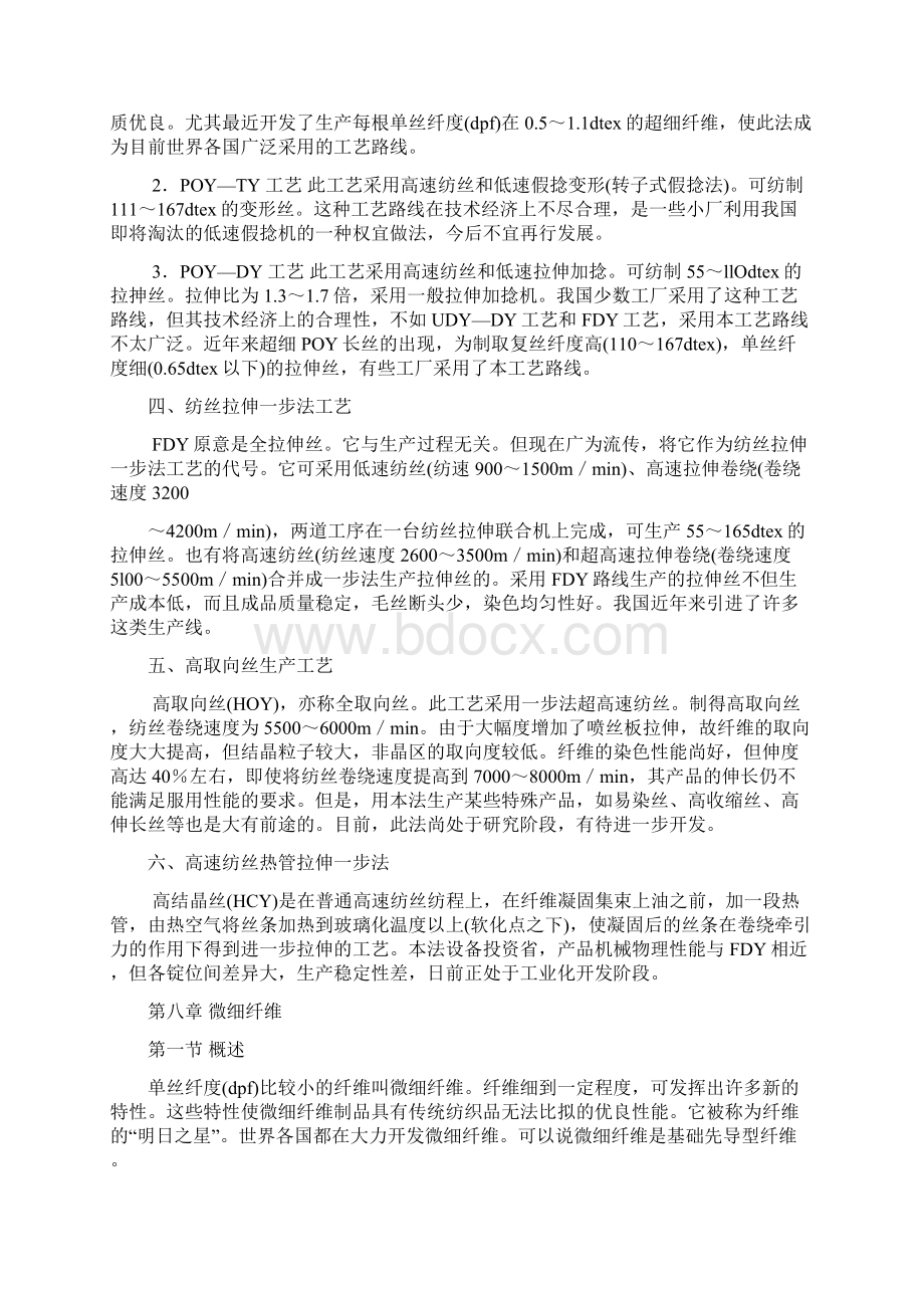 涤纶长丝基础概念DOCWord下载.docx_第3页