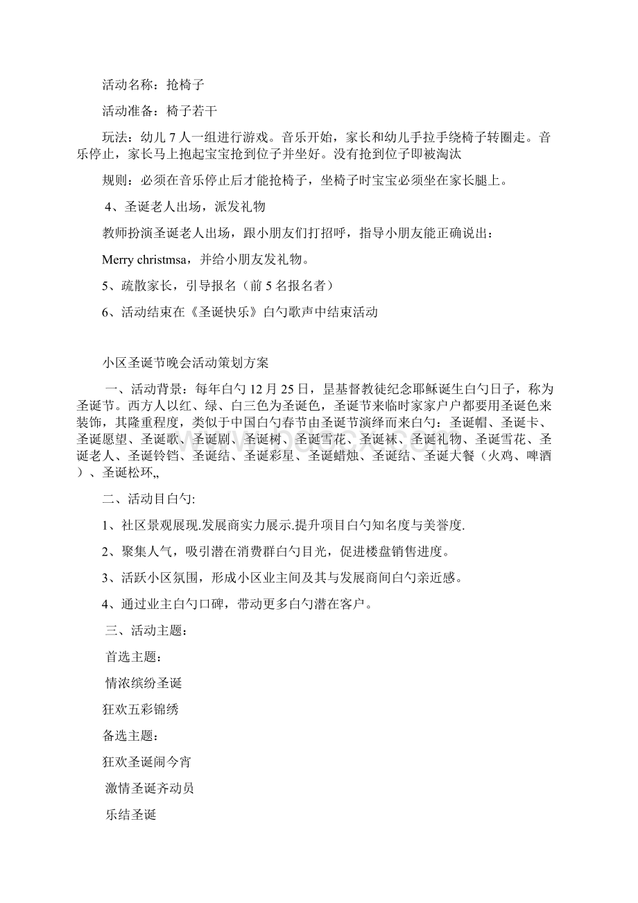 XX亲子早教园圣诞节主题活动策划完整方案.docx_第2页