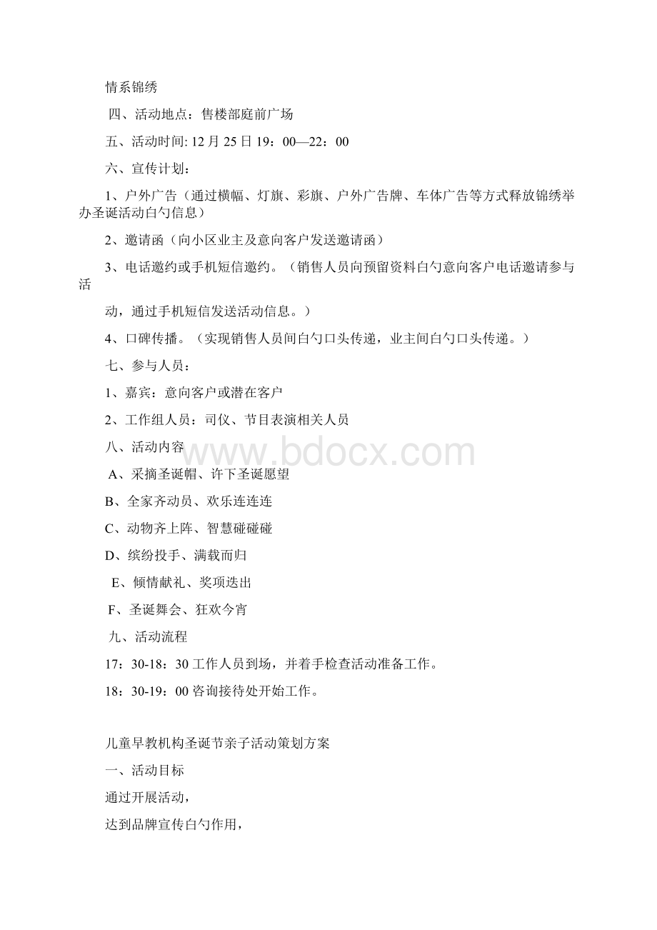 XX亲子早教园圣诞节主题活动策划完整方案.docx_第3页