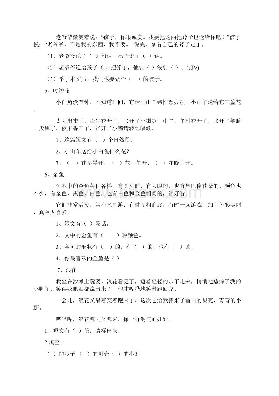 小学一年级语文阅读练习题四十篇.docx_第2页