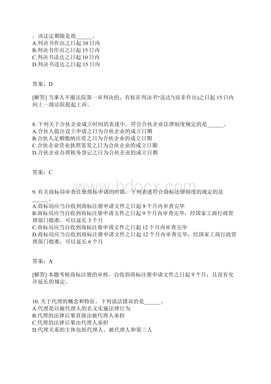 中级经济法模拟题模拟310含答案.docx_第3页