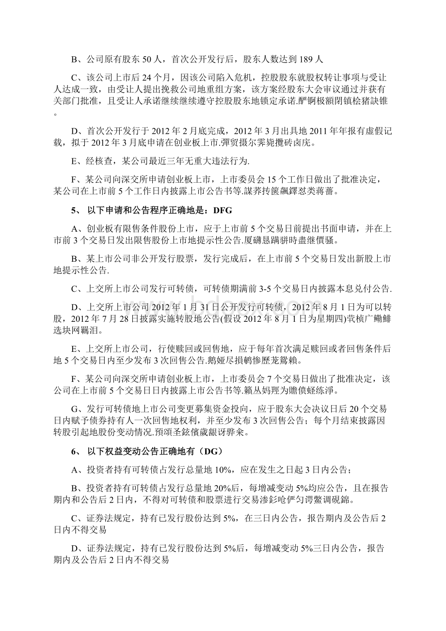 证券业务知识题库及答案.docx_第2页