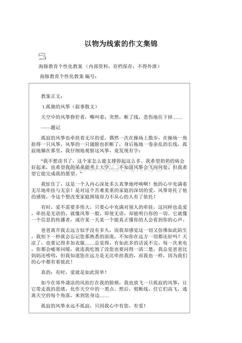 以物为线索的作文集锦.docx_第1页