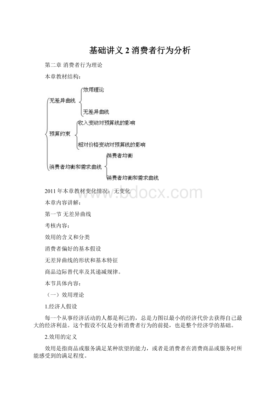 基础讲义2消费者行为分析.docx_第1页