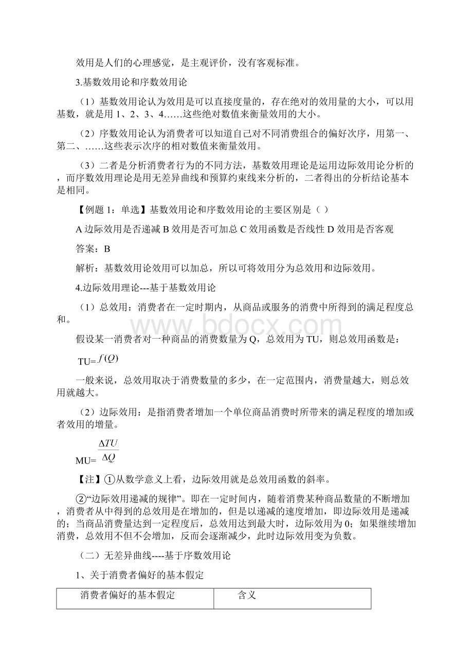 基础讲义2消费者行为分析.docx_第2页