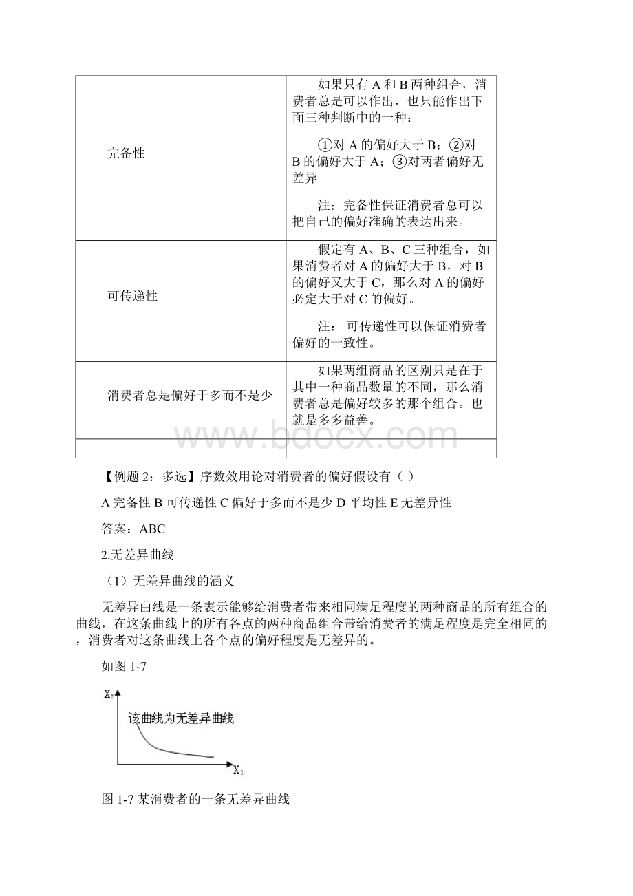 基础讲义2消费者行为分析.docx_第3页