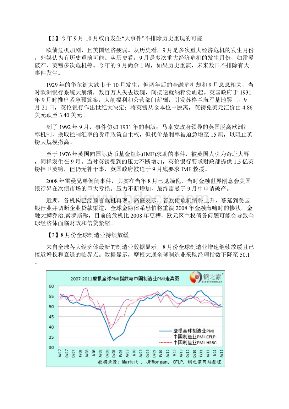 综合观察份近期世界主要经济体宏观经济形势盘点上.docx_第2页