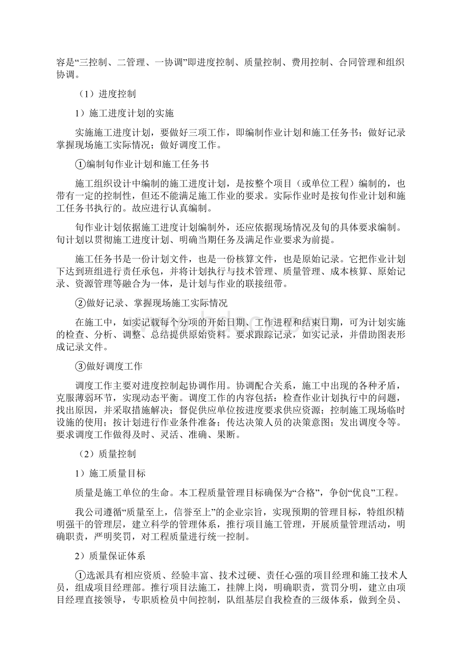 项目管理人员配备Word下载.docx_第2页