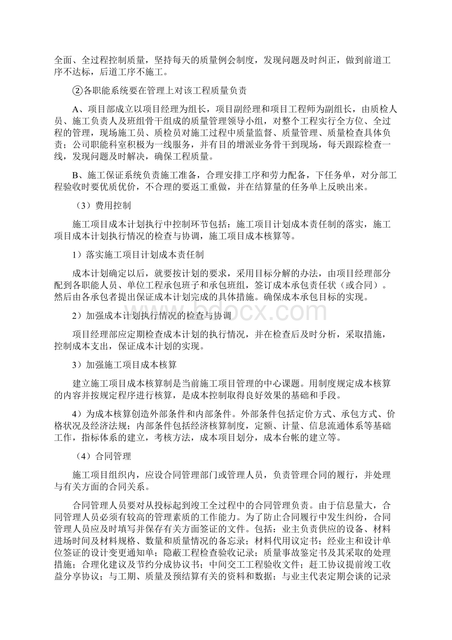 项目管理人员配备Word下载.docx_第3页