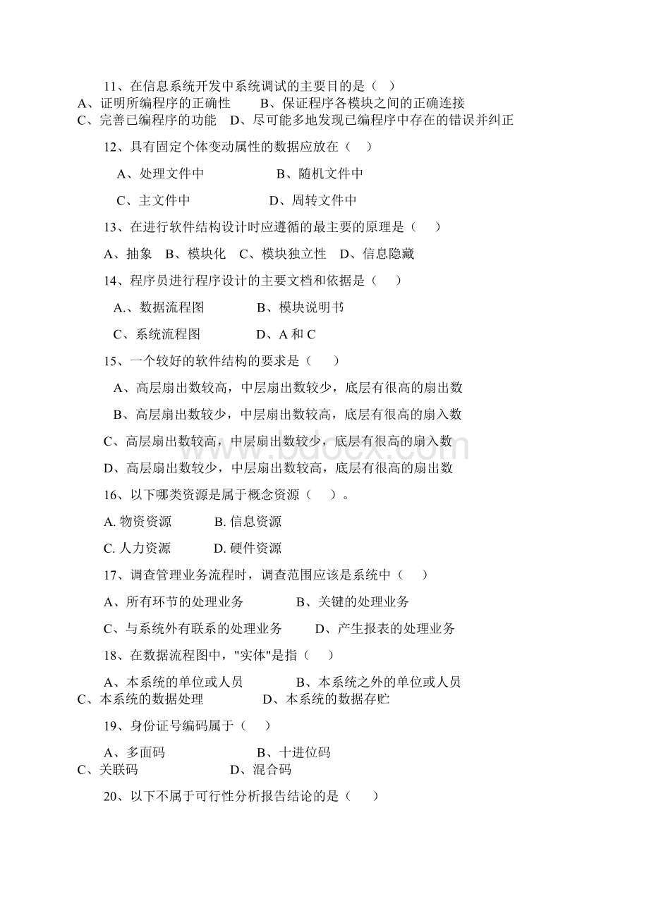 管理信息系统测验题Word文档下载推荐.docx_第2页