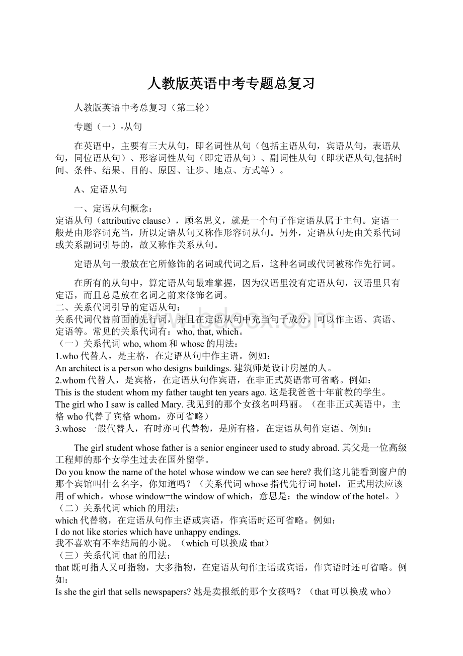 人教版英语中考专题总复习文档格式.docx