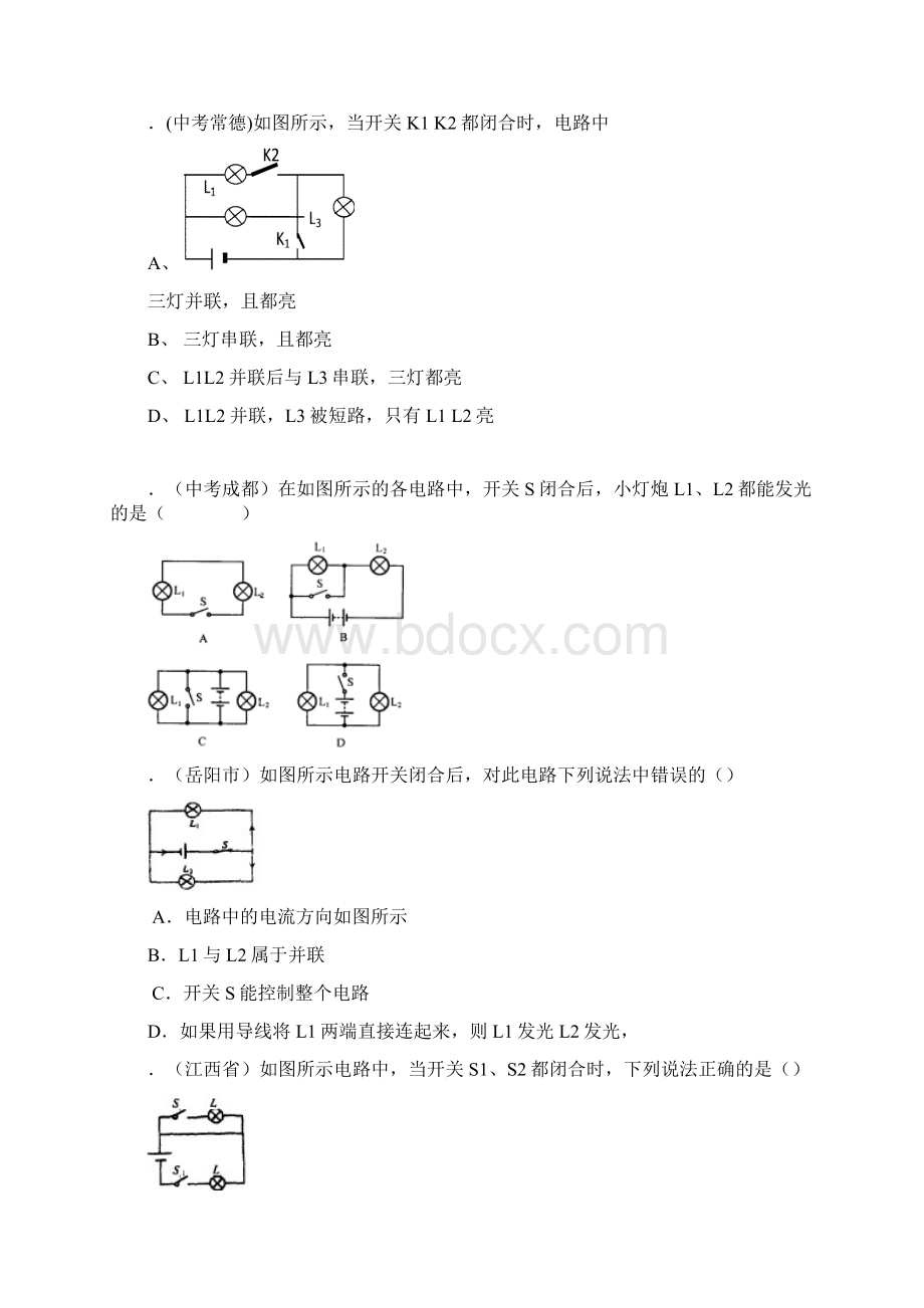 中考物理专项复习 电学题库1.docx_第3页