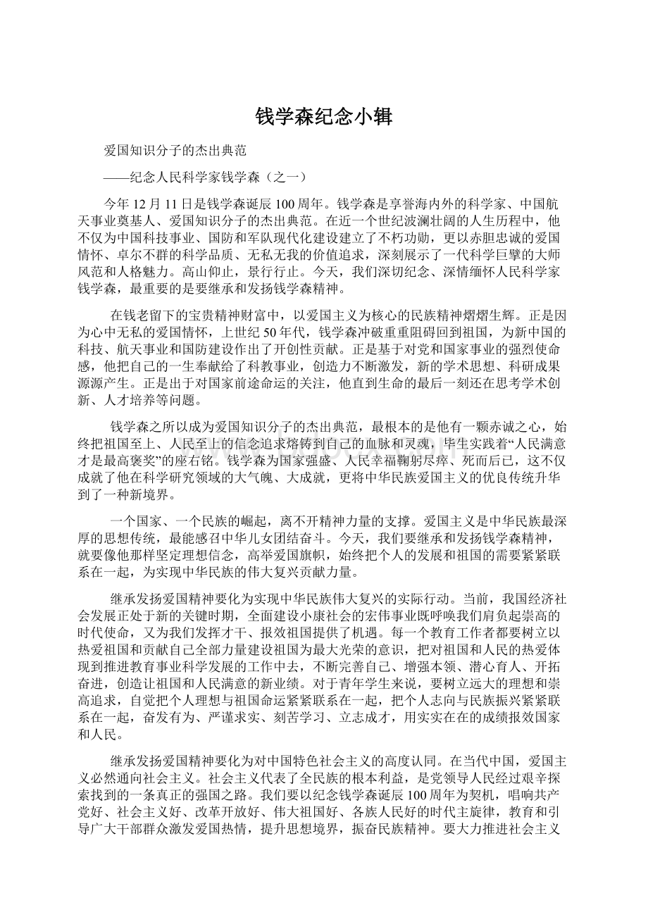 钱学森纪念小辑Word格式文档下载.docx