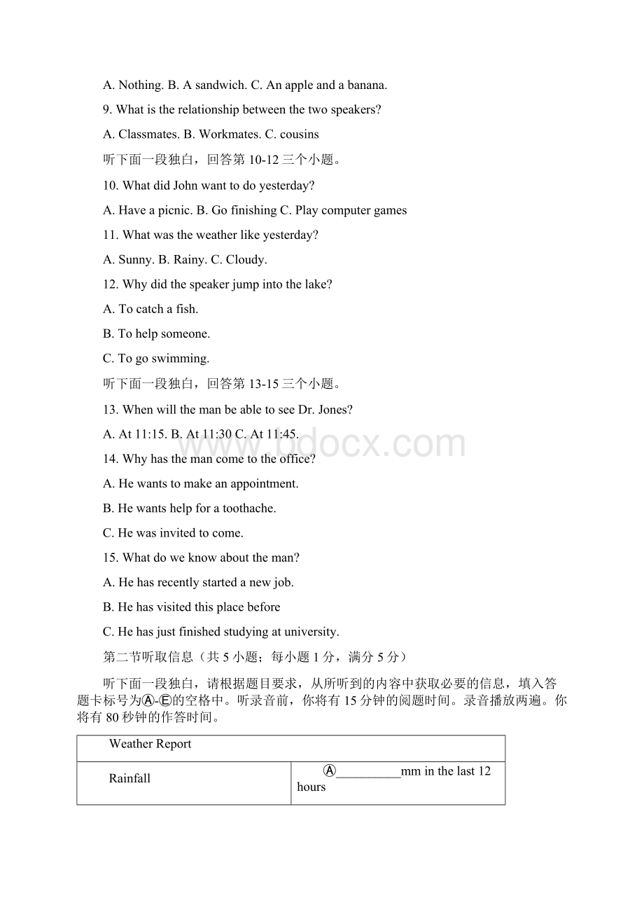 广州中考英语真题和答案精编版Word文件下载.docx_第2页