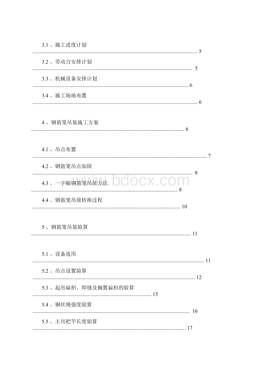 钢筋笼分段吊装Word文档下载推荐.docx_第2页