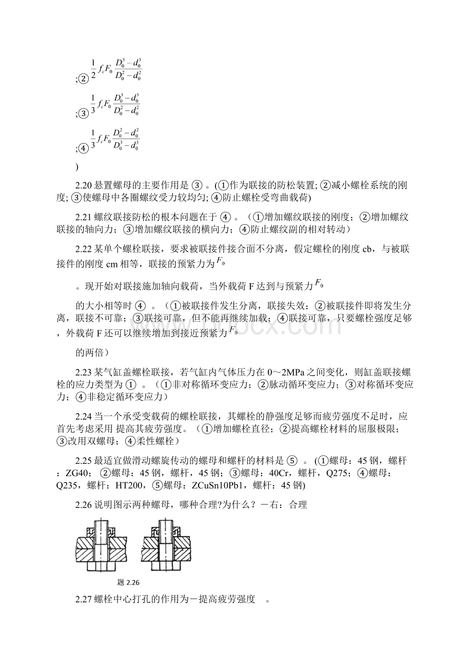 中国矿业大学机械设计习题集118.docx_第3页