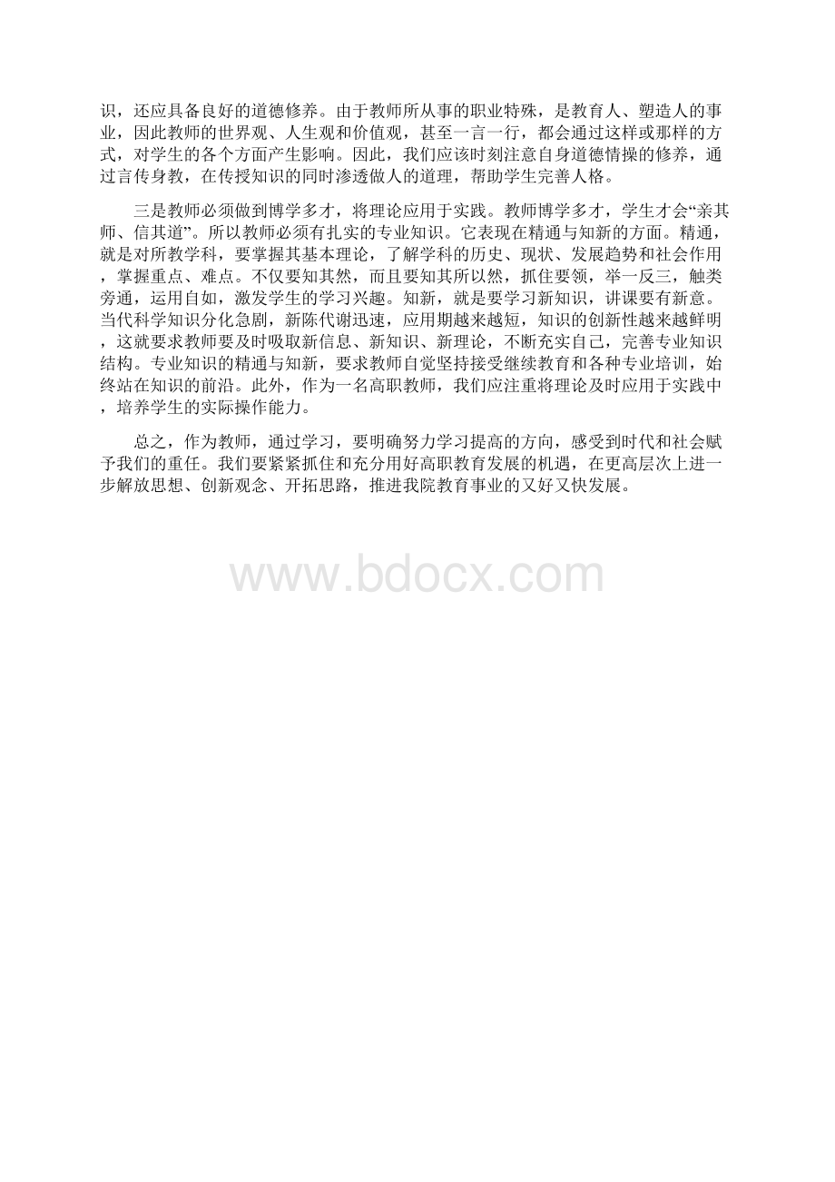 职业教育政策与理论的学习体会Word格式.docx_第3页