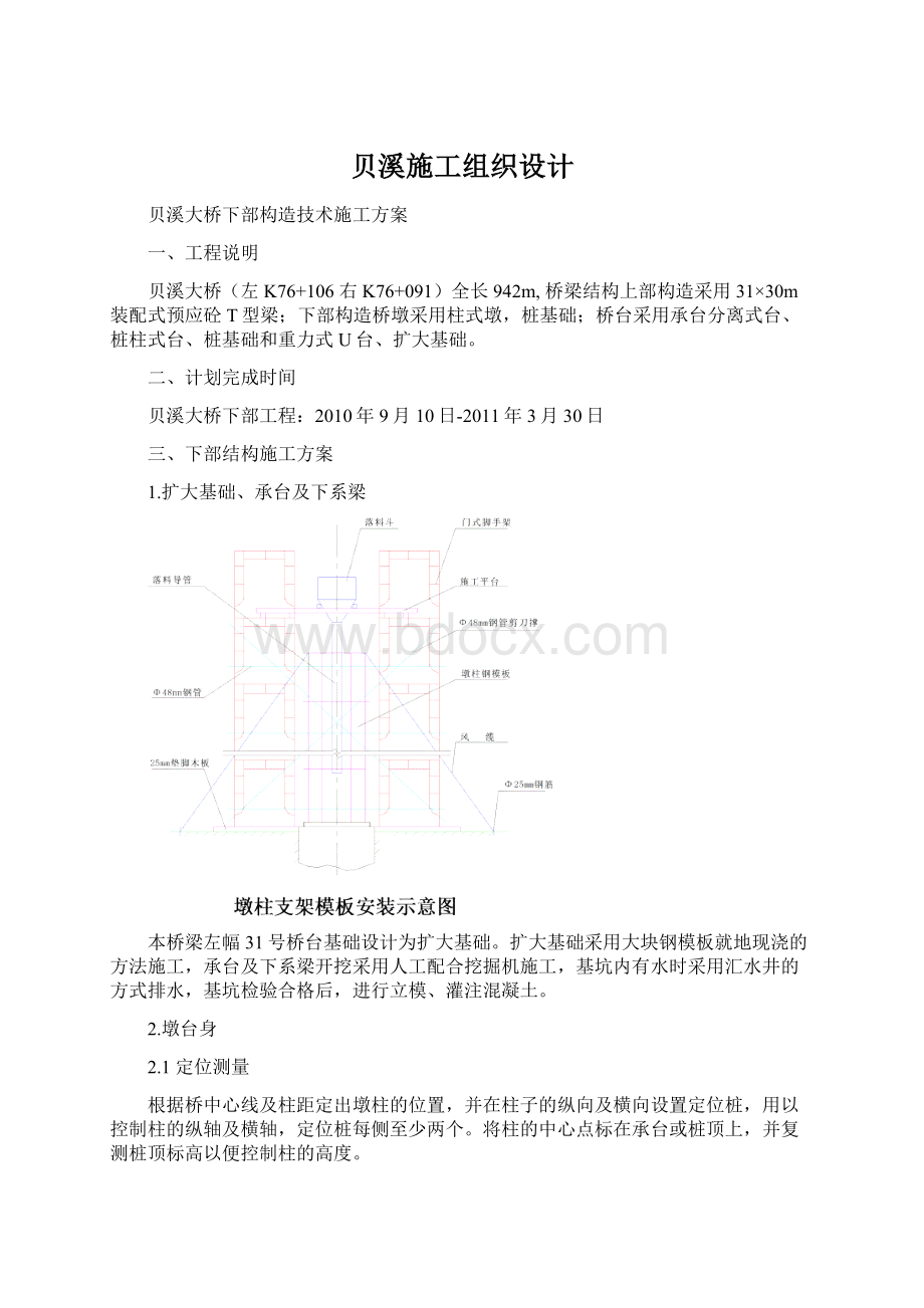 贝溪施工组织设计.docx_第1页