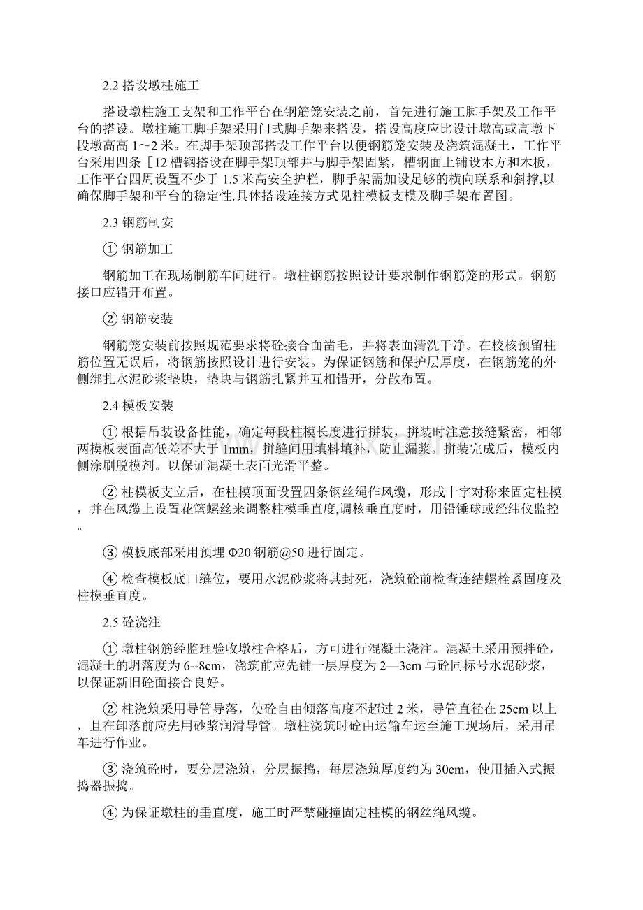 贝溪施工组织设计.docx_第2页