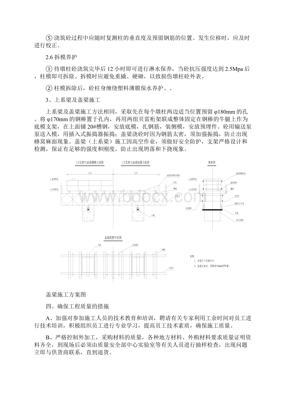 贝溪施工组织设计.docx_第3页