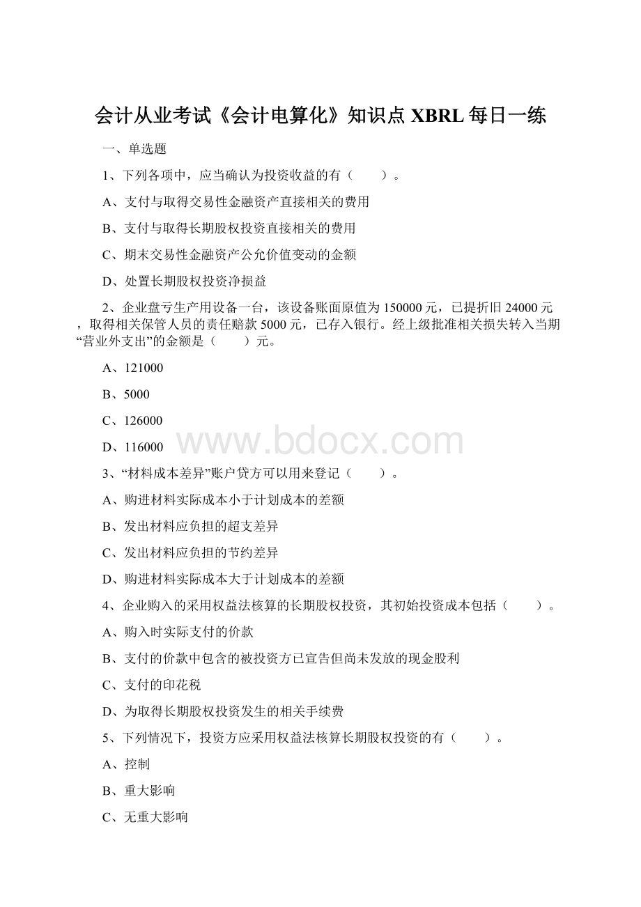 会计从业考试《会计电算化》知识点XBRL每日一练.docx