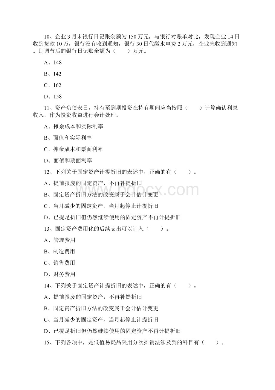 会计从业考试《会计电算化》知识点XBRL每日一练.docx_第3页