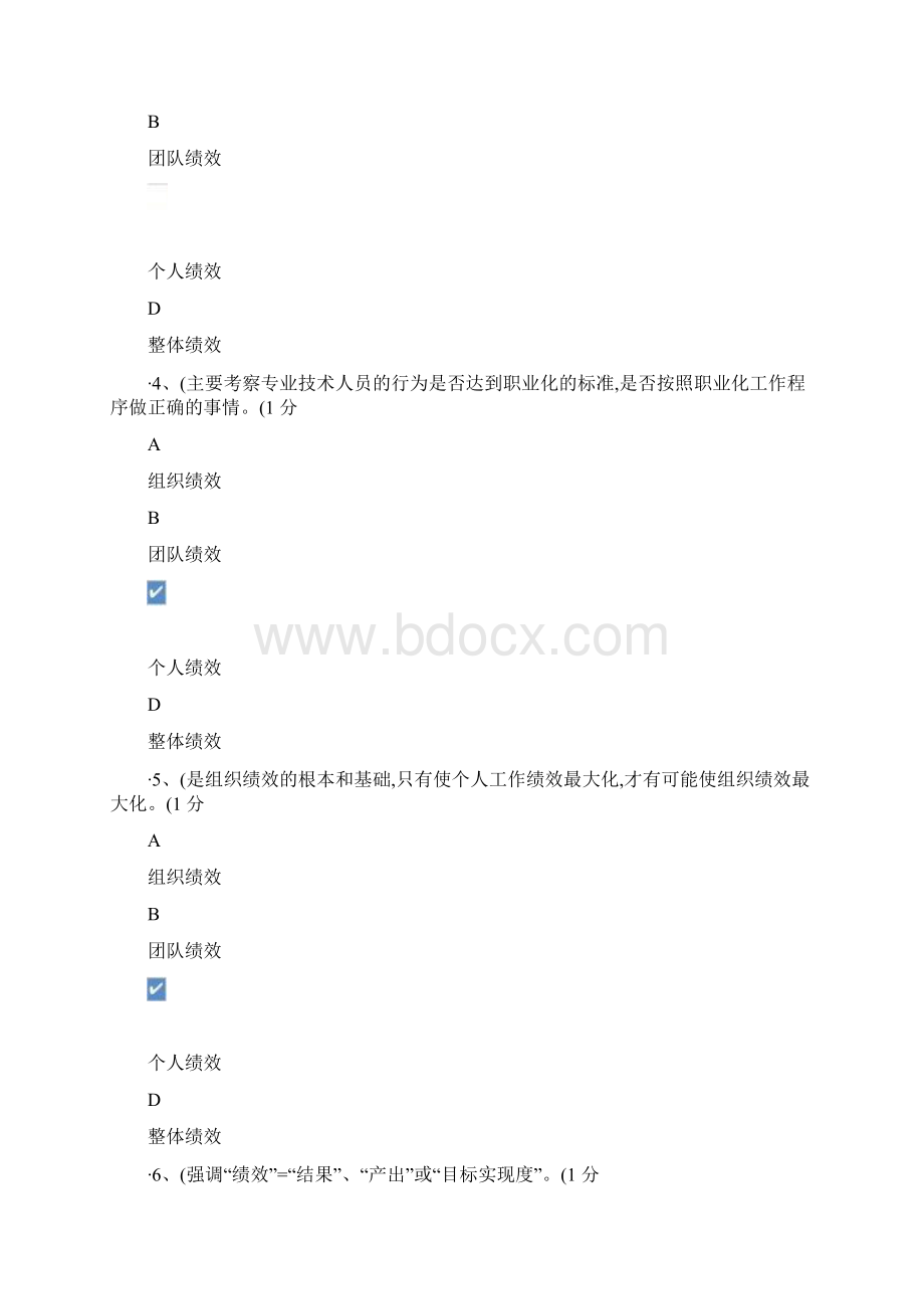 福建省专业技术人员绩效管理与业务能力提升参考答案精.docx_第2页