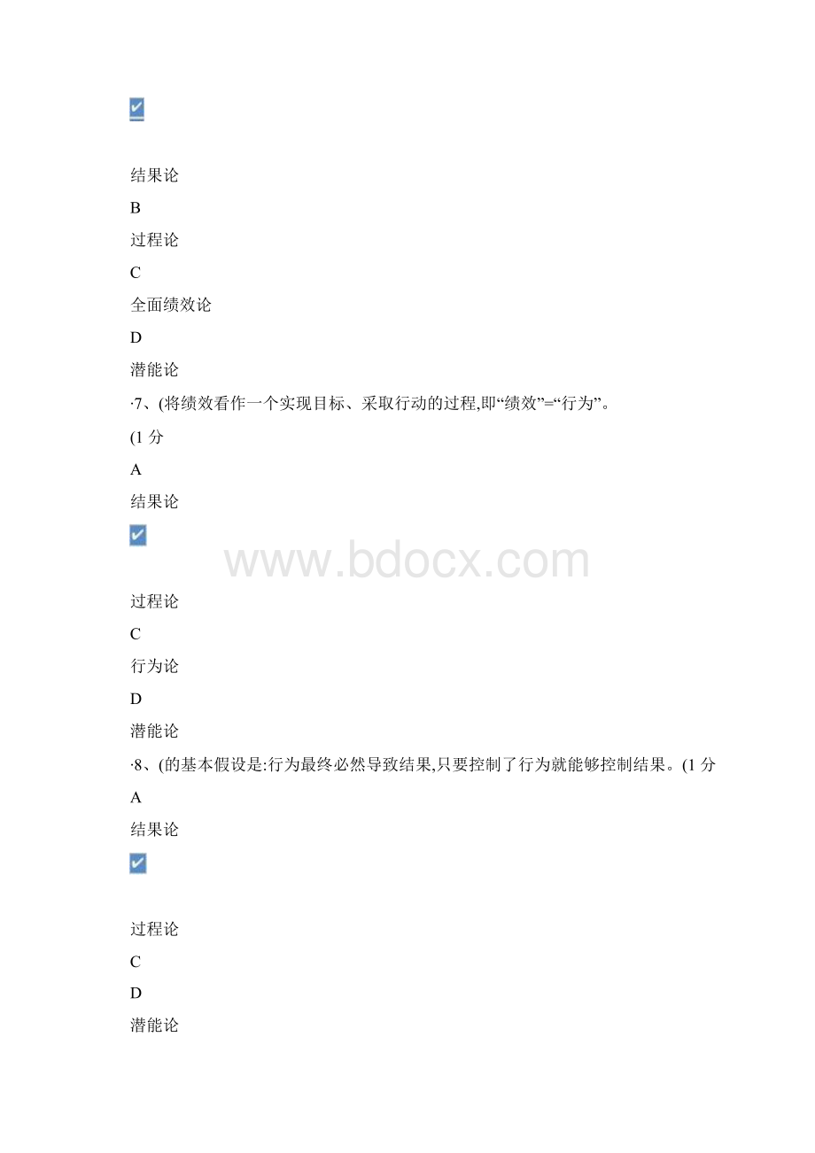 福建省专业技术人员绩效管理与业务能力提升参考答案精.docx_第3页