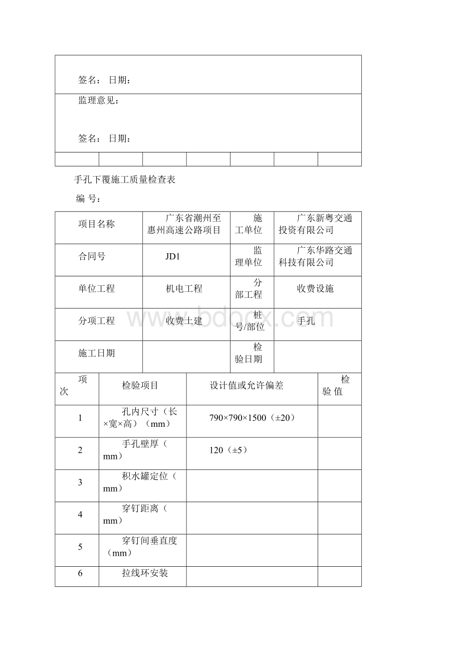 施工质量检查表合成样表最终版已审核.docx_第3页