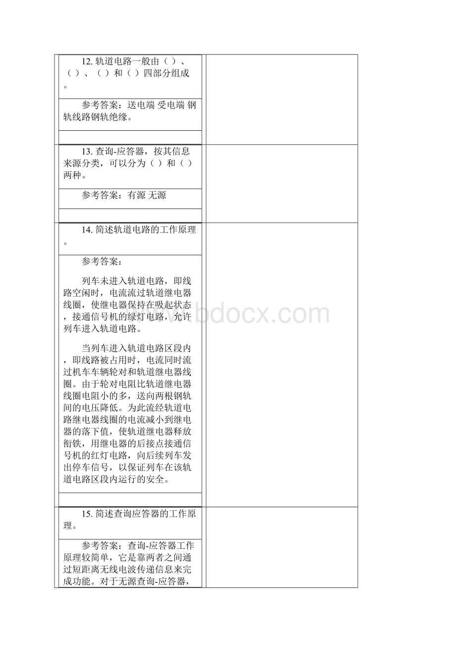 列车运行控制有答案讲解.docx_第2页