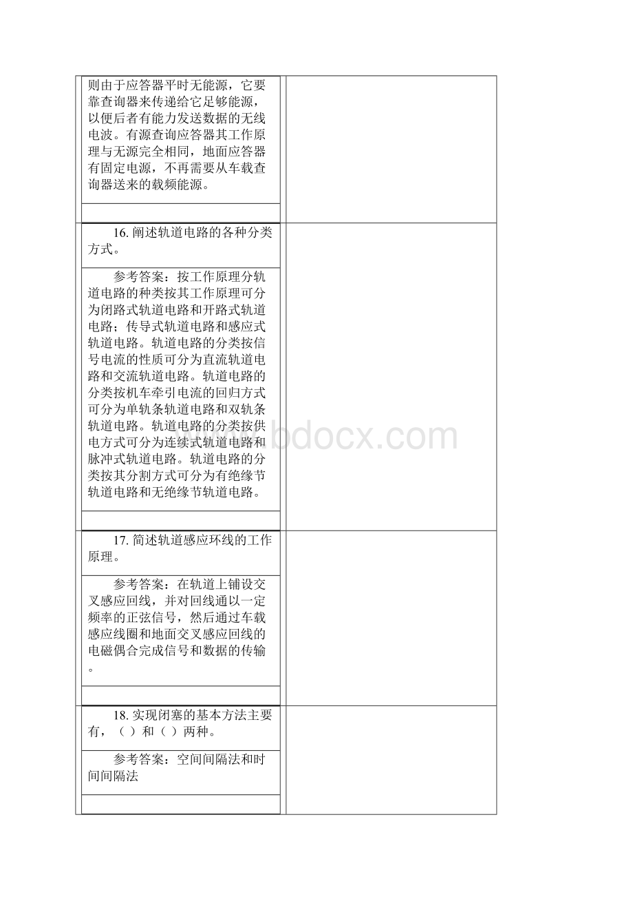 列车运行控制有答案讲解.docx_第3页