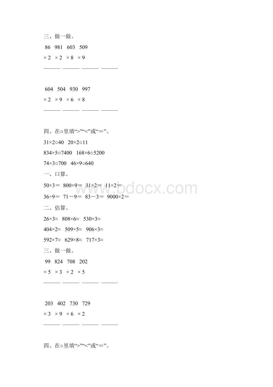 人教版三年级数学上册多位数乘一位数练习题精选117.docx_第2页