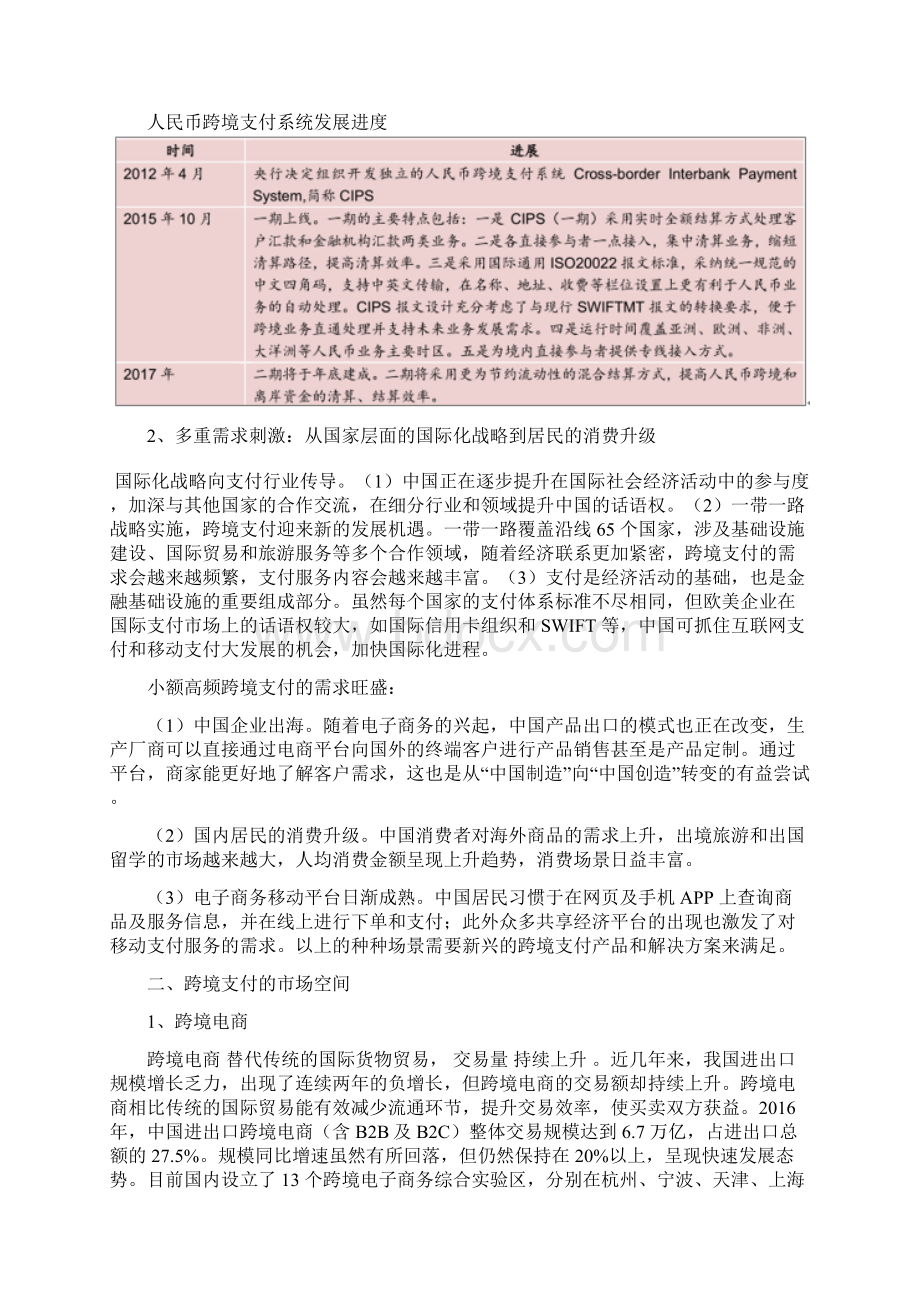 我国跨境支付行业综合发展态势图文分析报告.docx_第2页