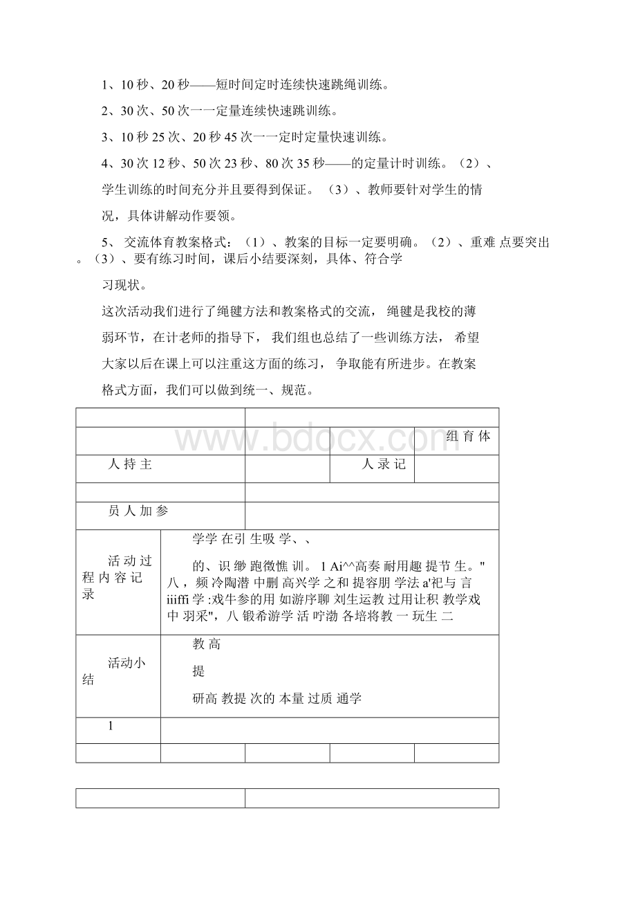 陈店小学体育组教研活动记录Word文档格式.docx_第3页