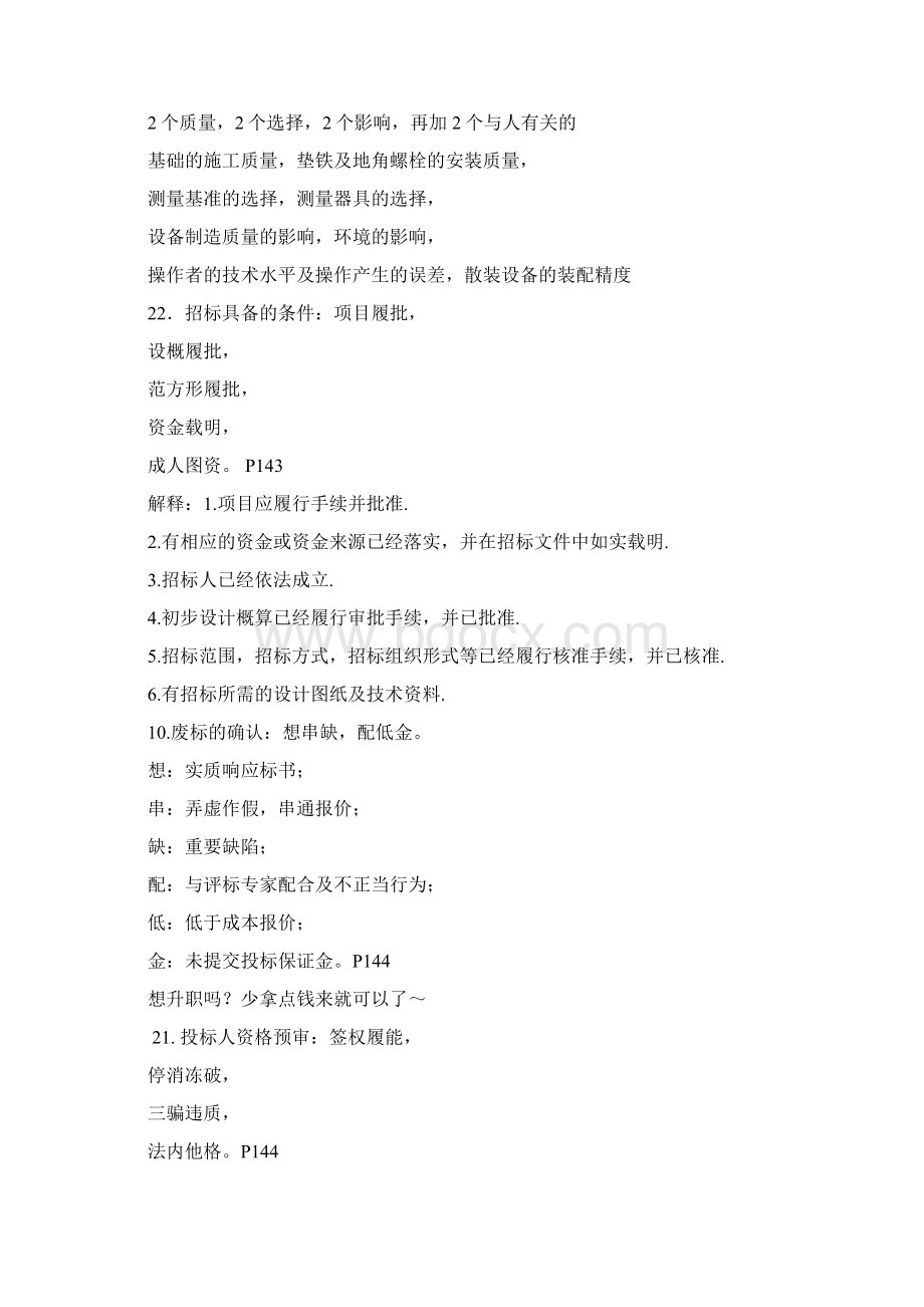 案例 经典口诀Word文档下载推荐.docx_第2页