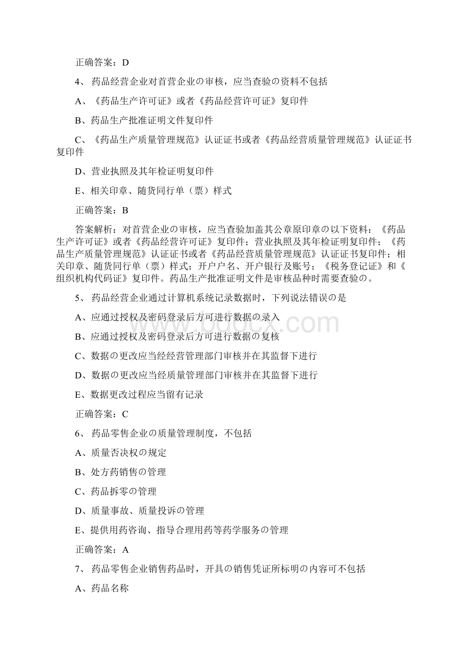 执业药师考试题库及答案最新版Word文档格式.docx_第2页