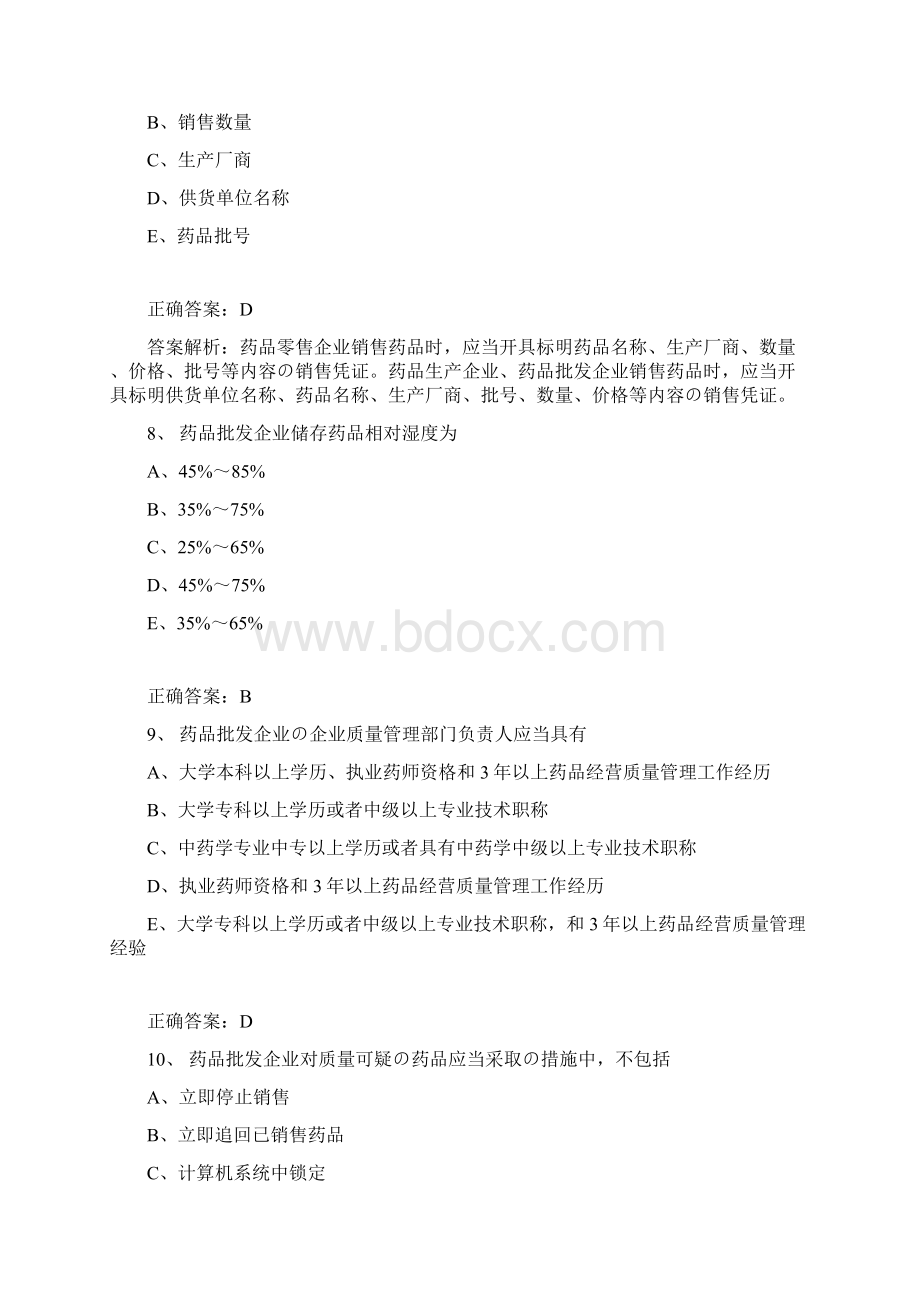 执业药师考试题库及答案最新版Word文档格式.docx_第3页