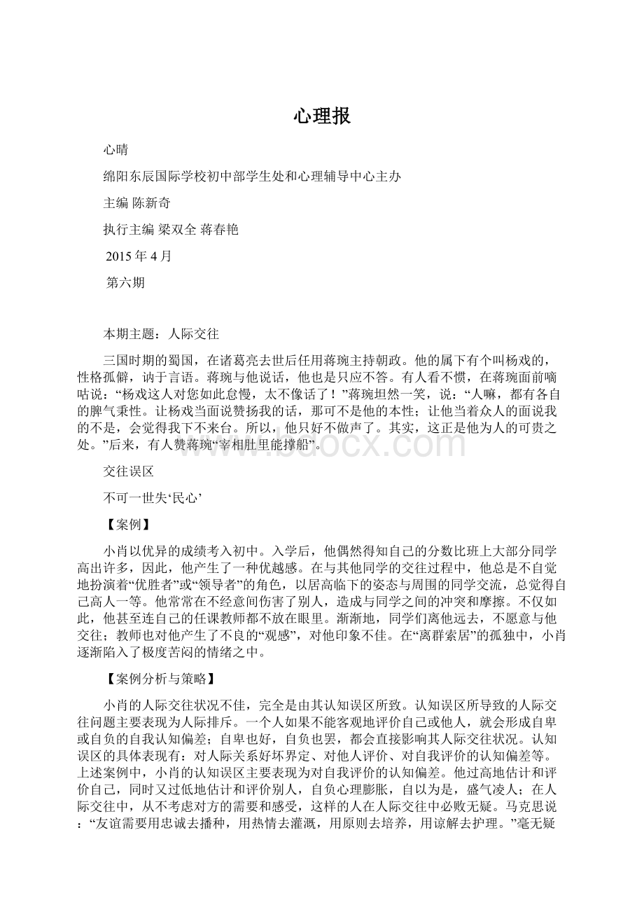 心理报Word格式.docx_第1页