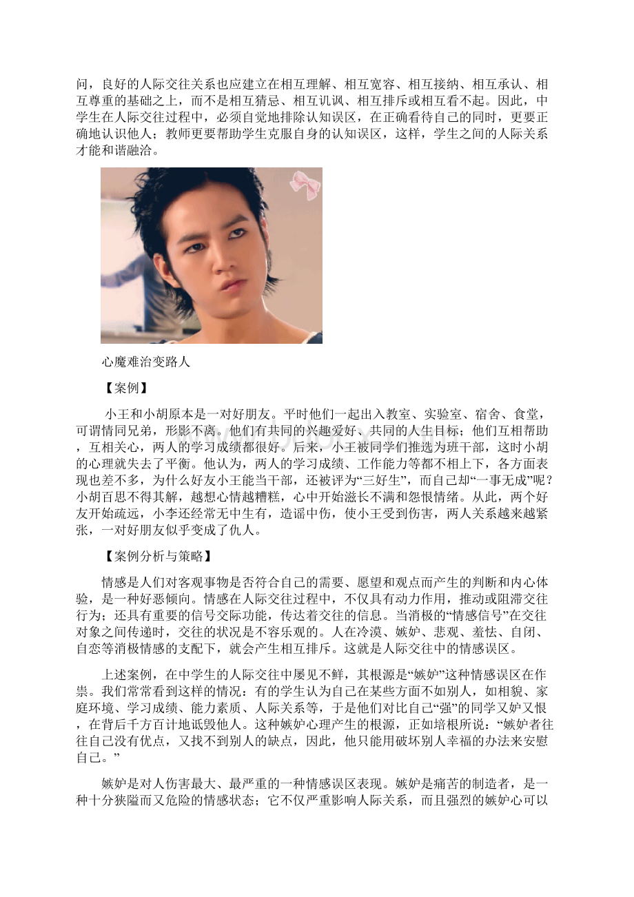 心理报Word格式.docx_第2页