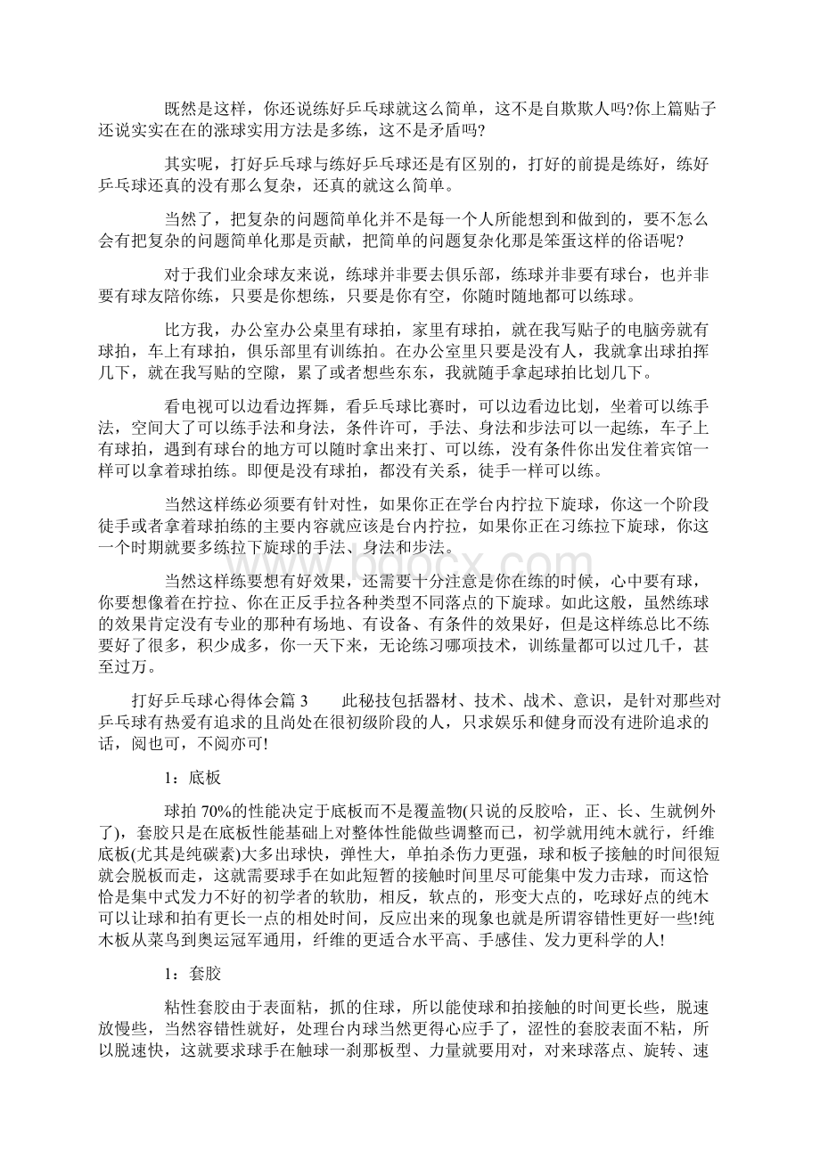 打好乒乓球心得体会.docx_第2页