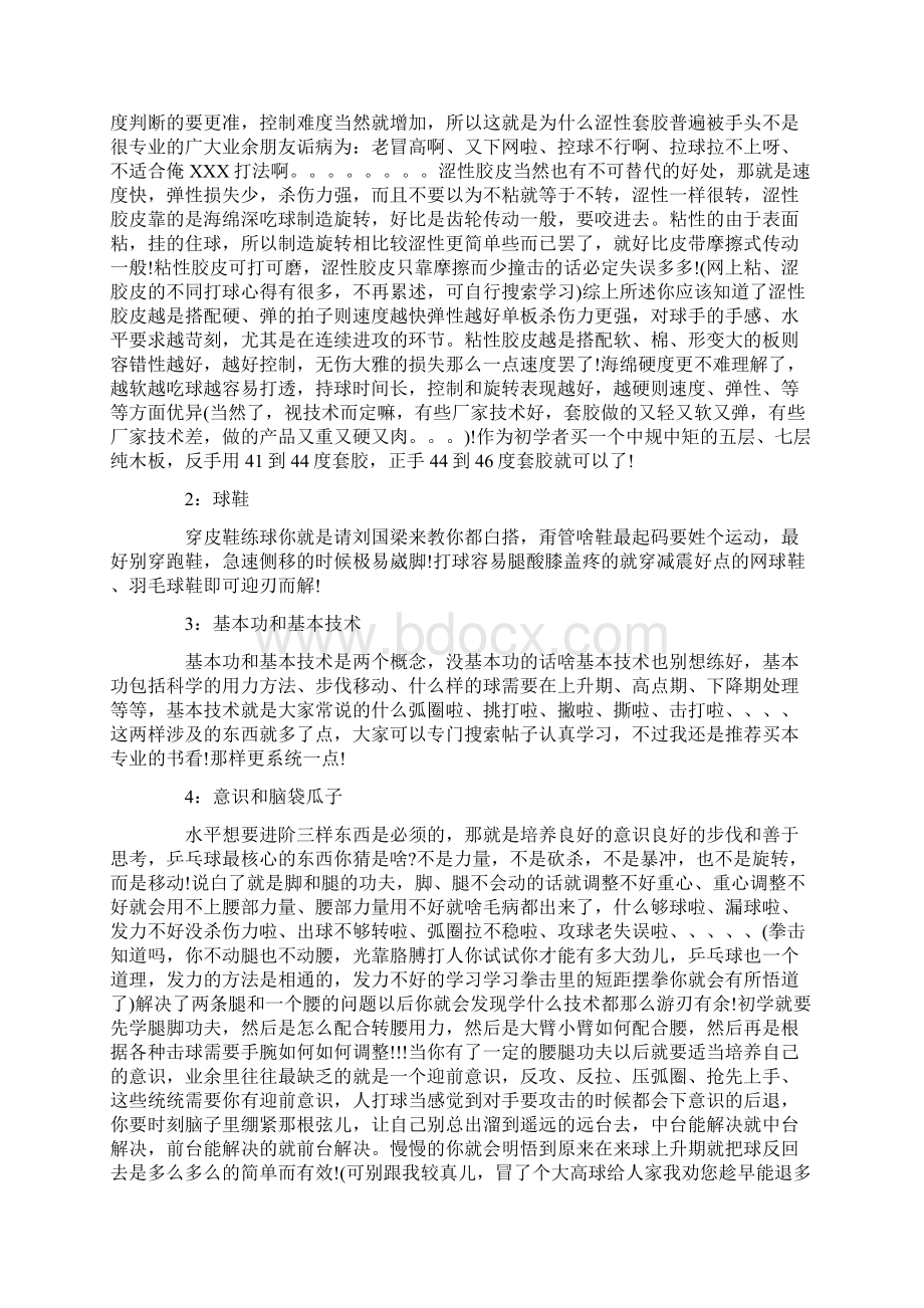 打好乒乓球心得体会.docx_第3页