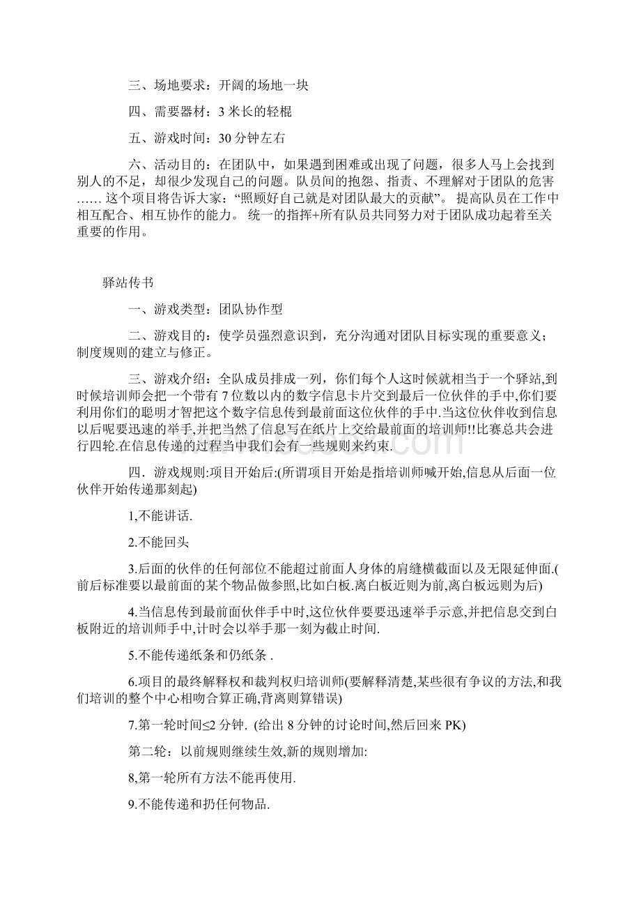 13团队新人必备游戏19个简单易懂.docx_第2页