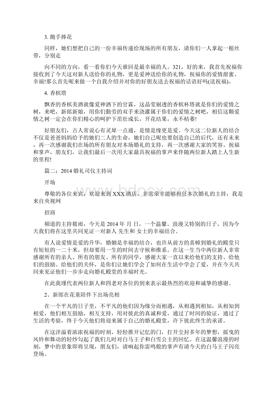 婚礼主持词开场白大全.docx_第3页