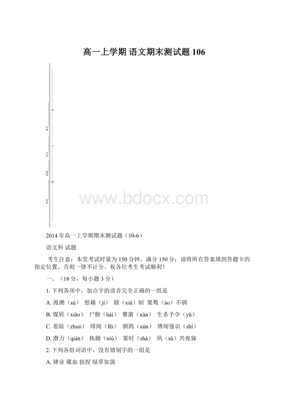 高一上学期语文期末测试题106Word文档格式.docx_第1页