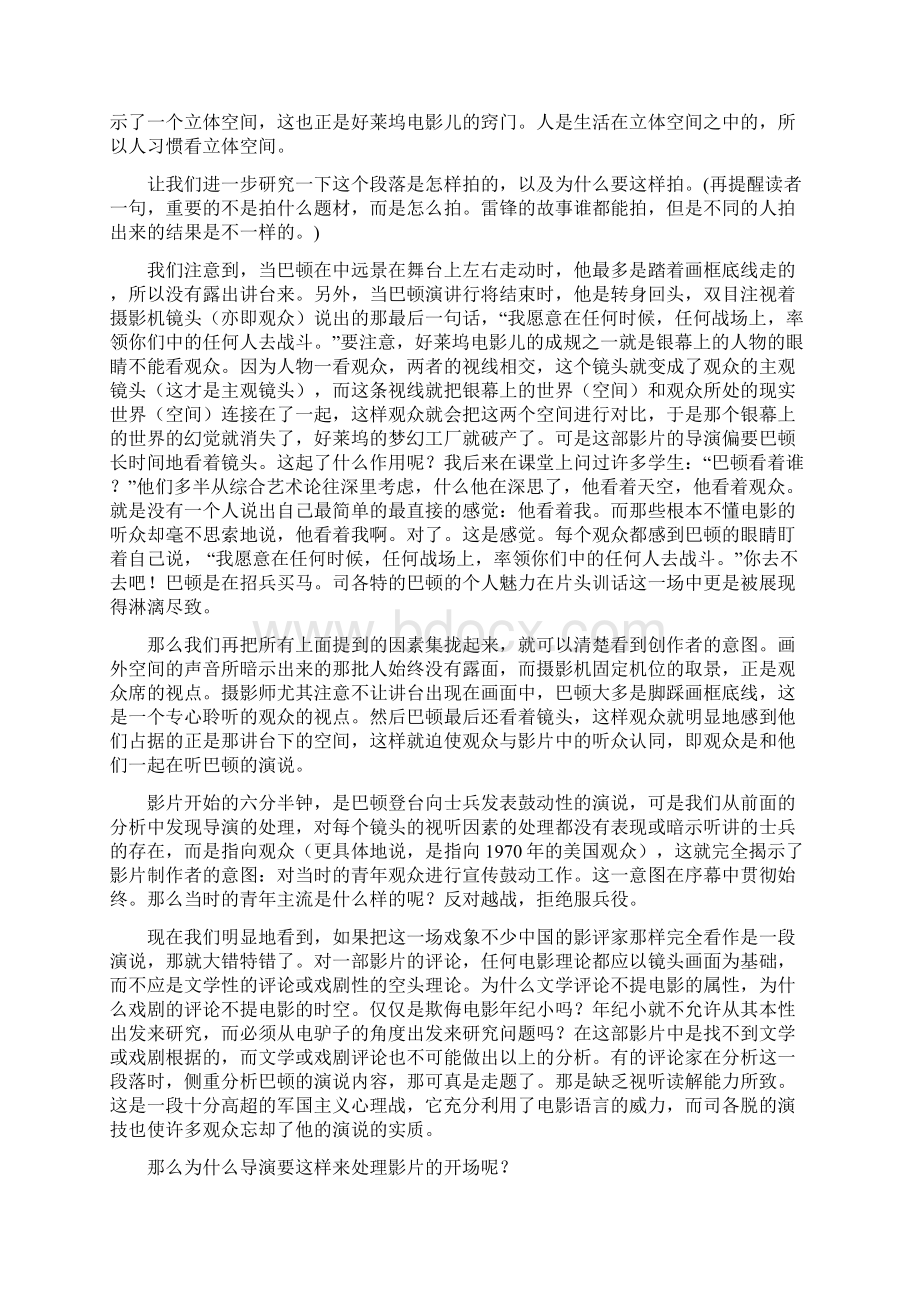 周传基影片分析《巴顿》.docx_第2页