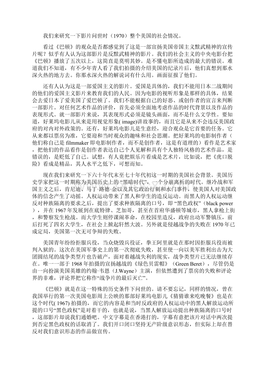 周传基影片分析《巴顿》.docx_第3页