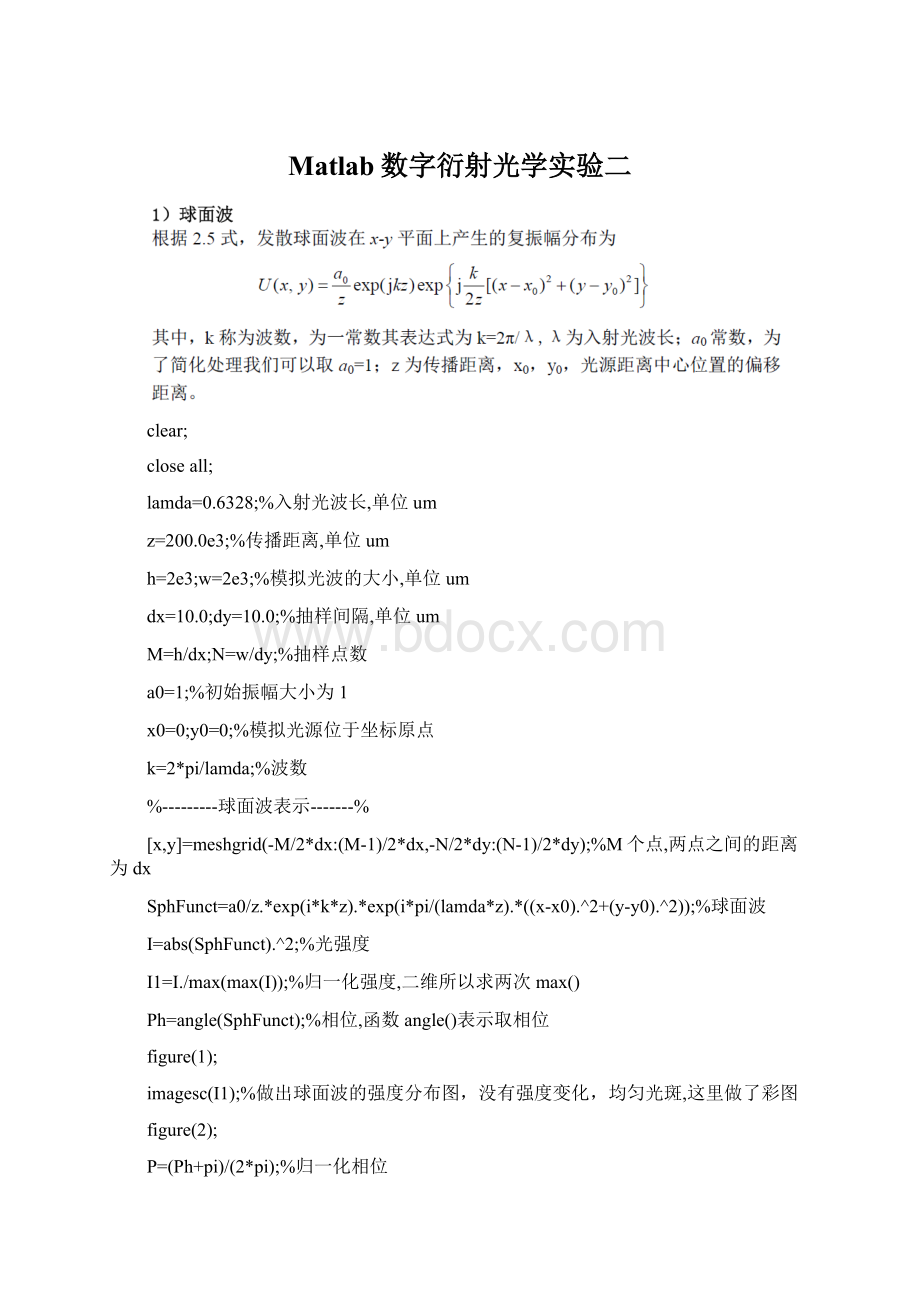 Matlab数字衍射光学实验二.docx