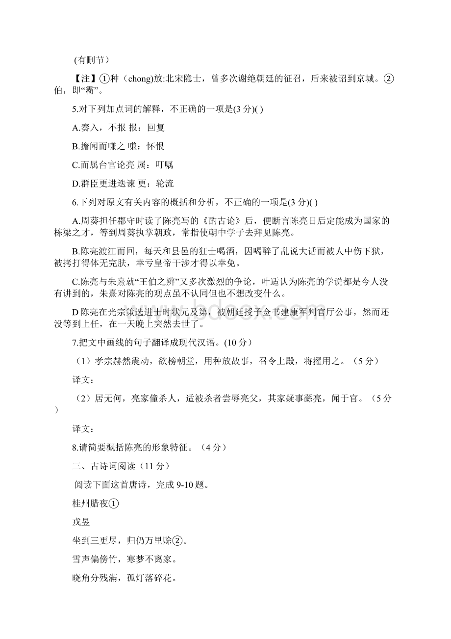 江苏省南京市六校联合体学年高二语文下学期期末联考试题Word格式.docx_第3页