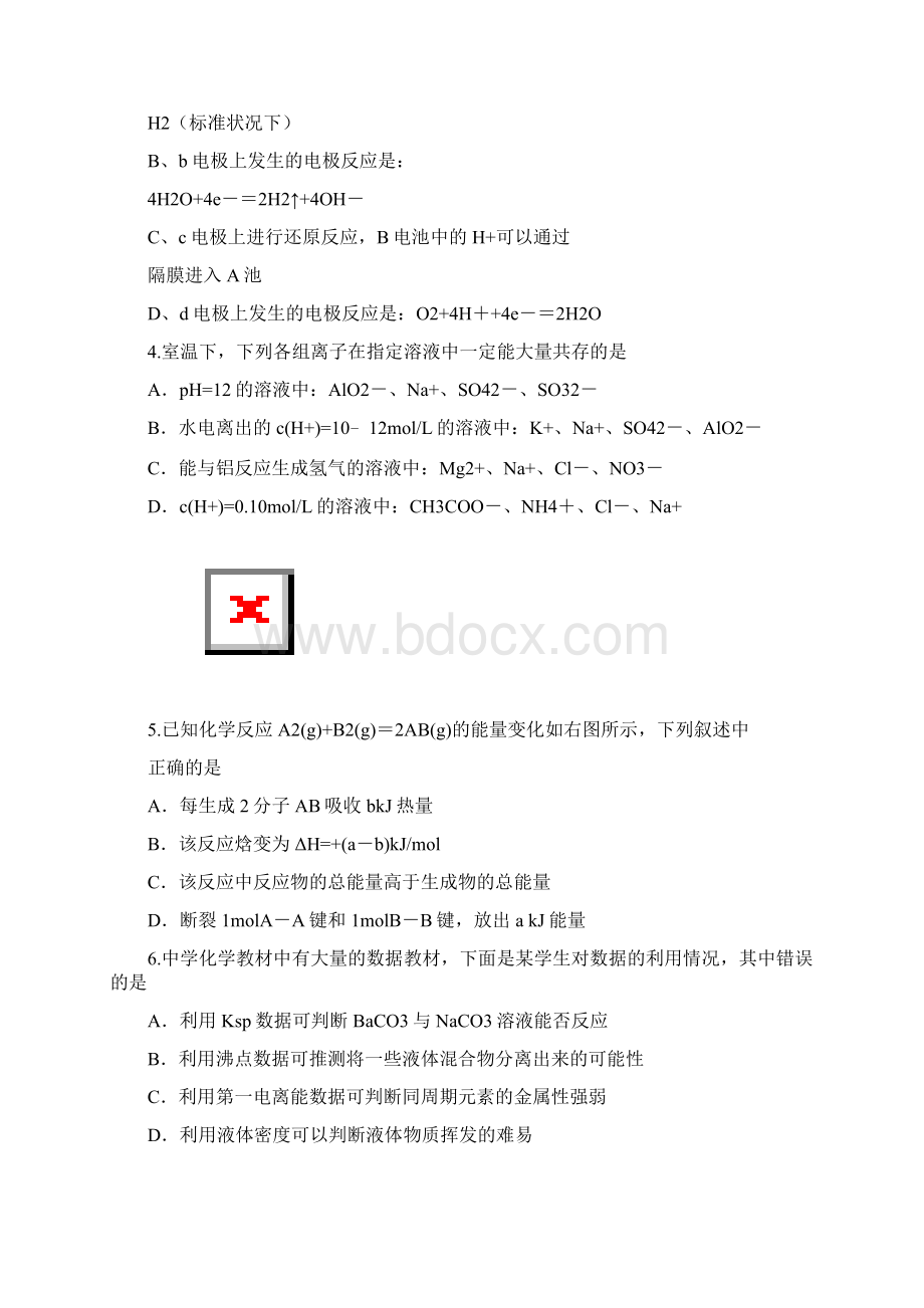 全国高中化学竞赛安徽赛区初赛试题Word格式文档下载.docx_第3页