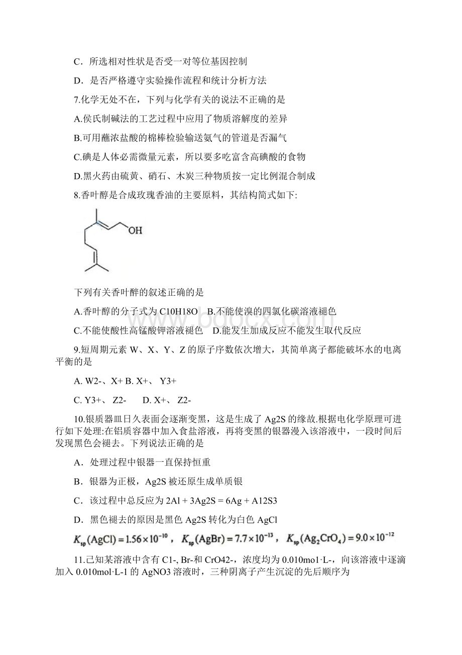 高考理科综合新课标1Word格式文档下载.docx_第3页